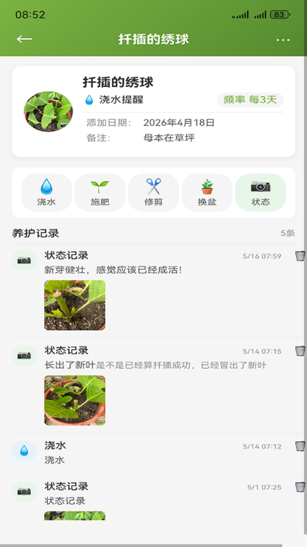 精彩截图-种花日记2026官方新版