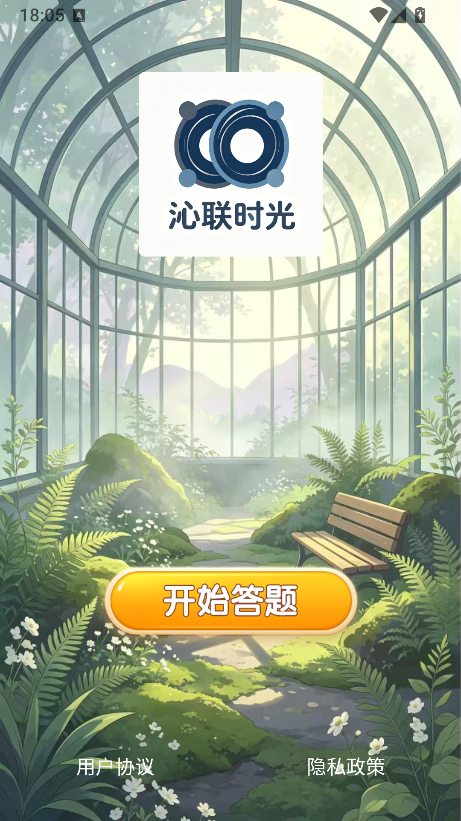 精彩截图-沁联时光2026官方新版