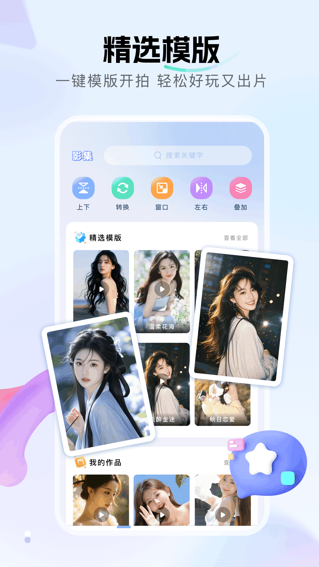 精彩截图-相册模板大全2026官方新版