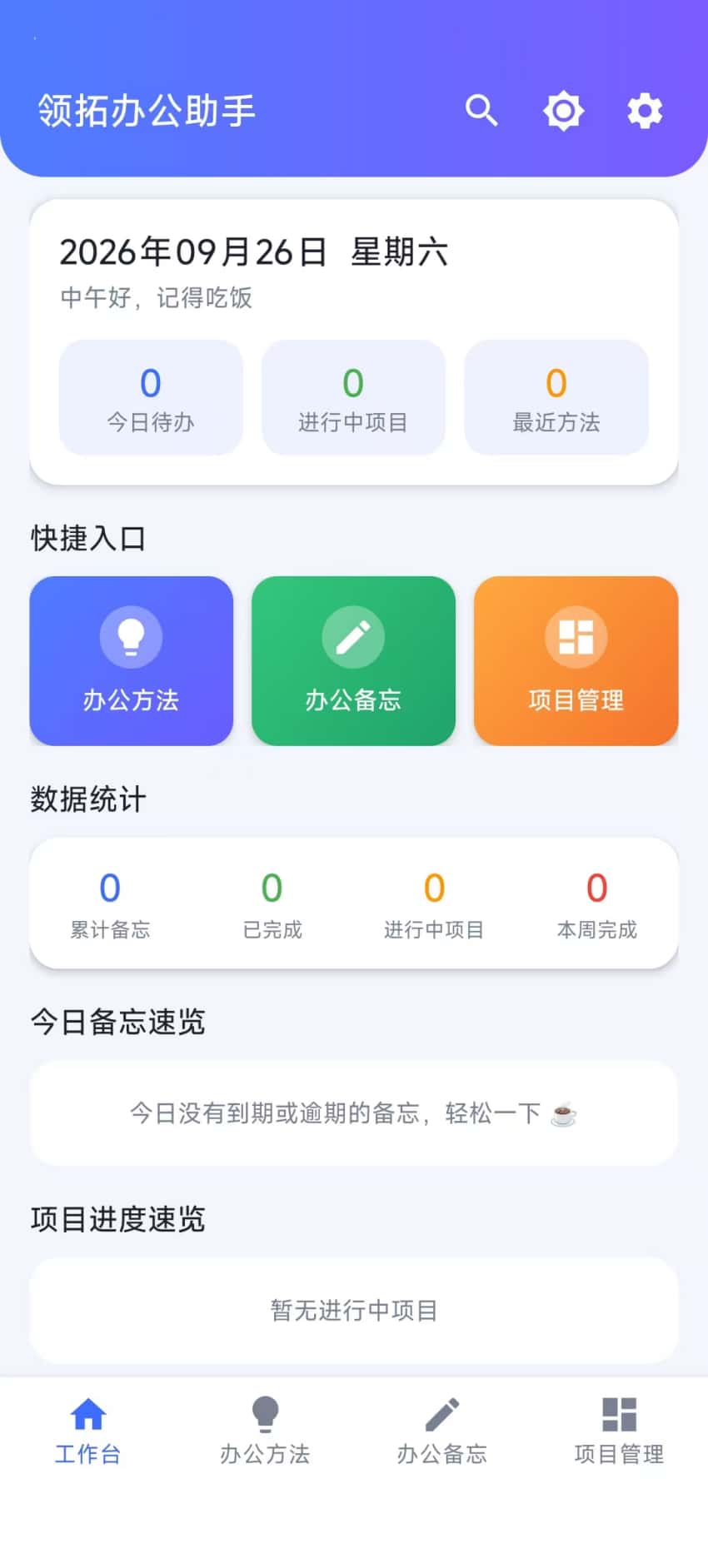 精彩截图-领拓办公助手2026官方新版