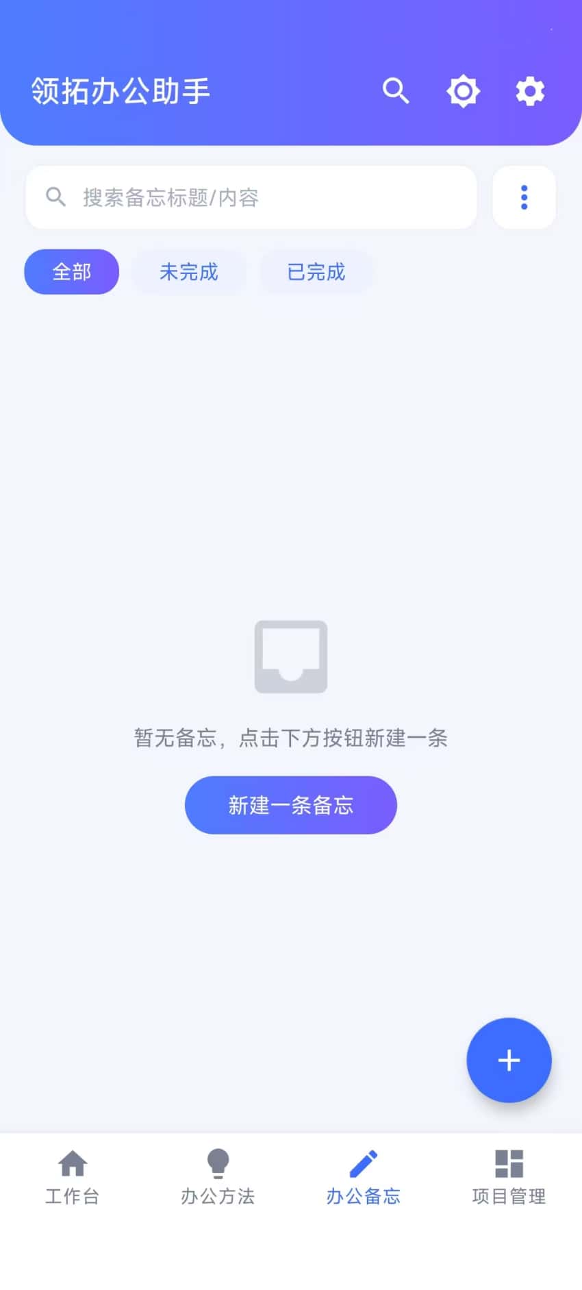 精彩截图-领拓办公助手2026官方新版