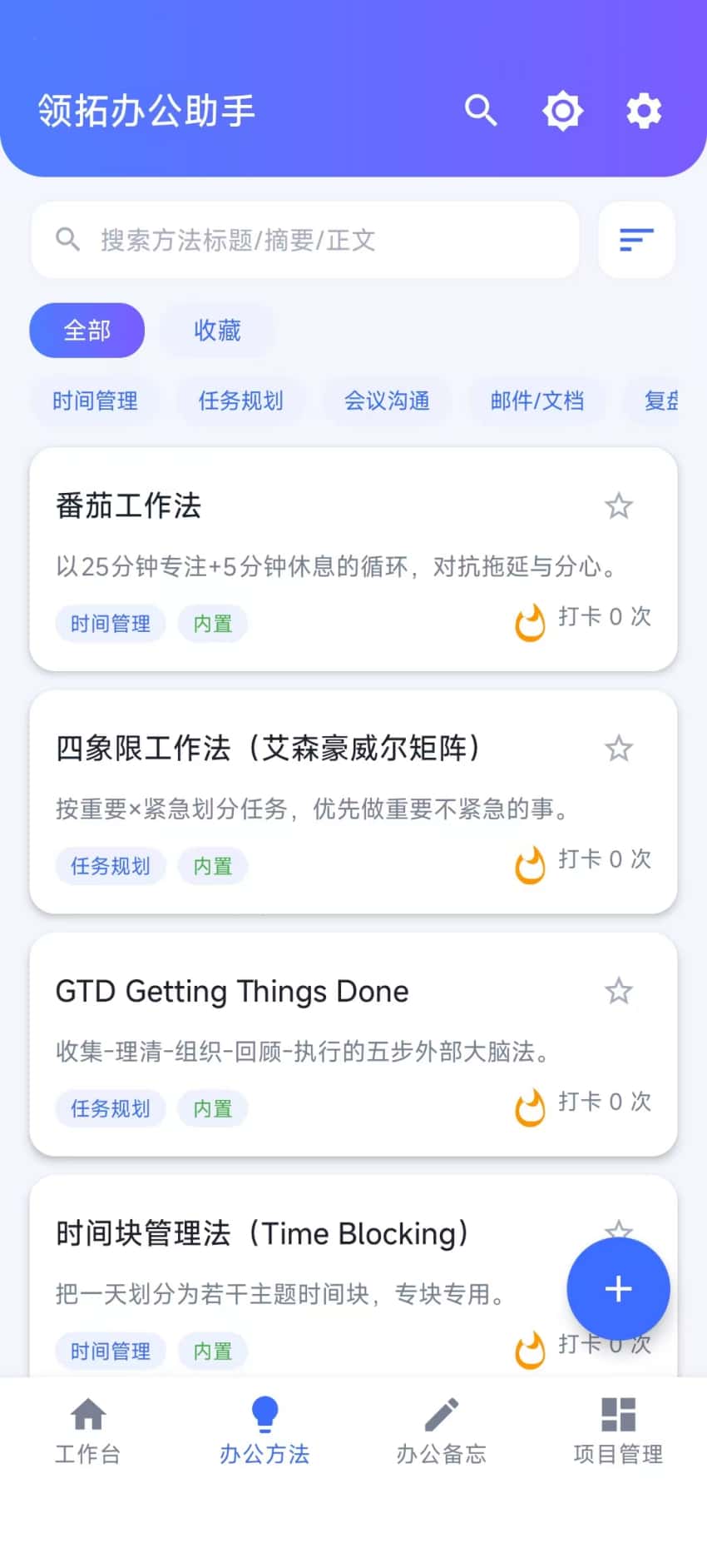 精彩截图-领拓办公助手2026官方新版