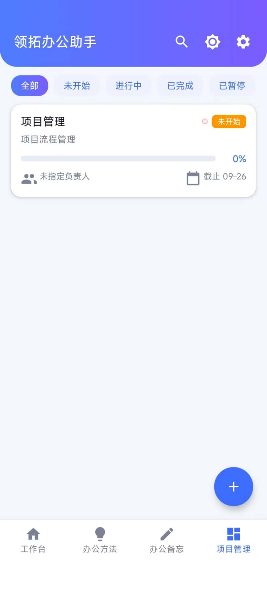 精彩截图-领拓办公助手2026官方新版