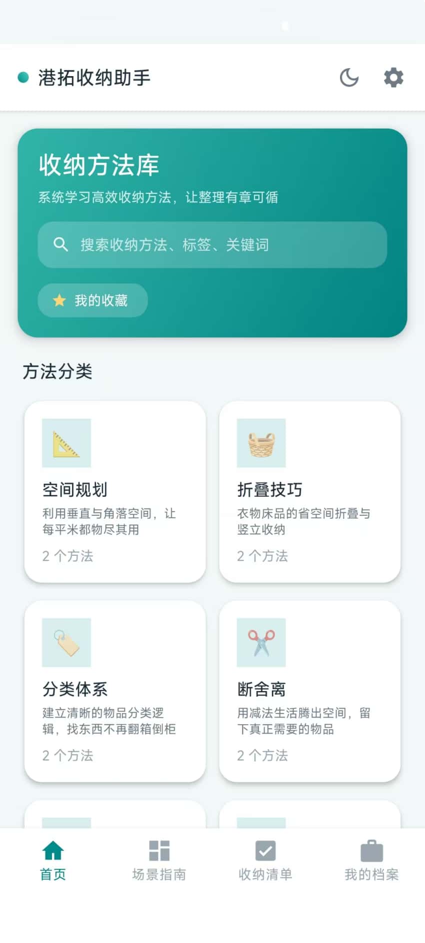 精彩截图-港拓收纳助手2026官方新版