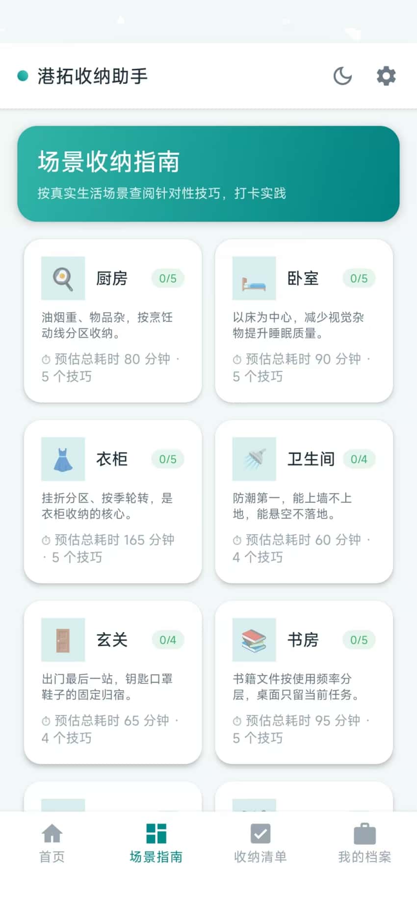 精彩截图-港拓收纳助手2026官方新版
