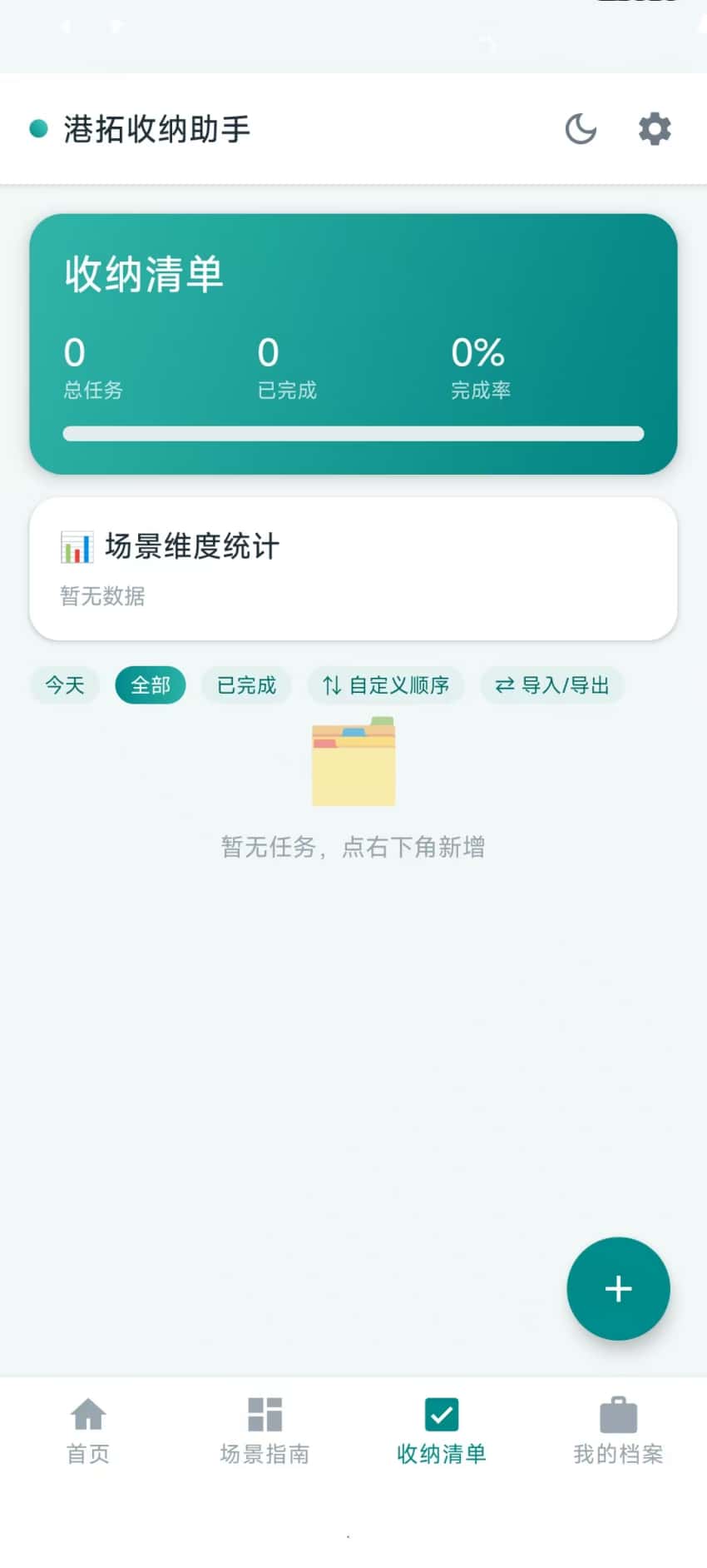 精彩截图-港拓收纳助手2026官方新版