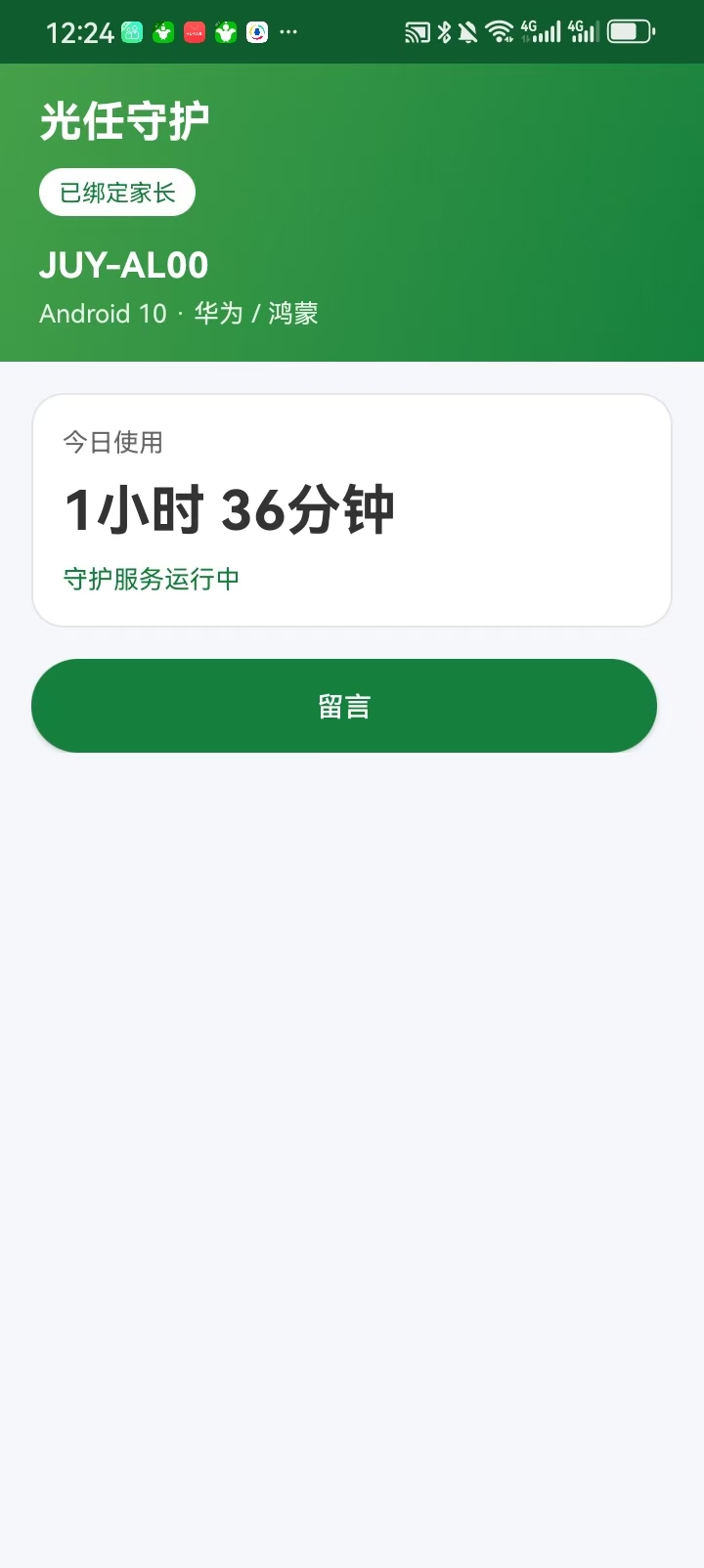 精彩截图-光任守护孩子端2026官方新版