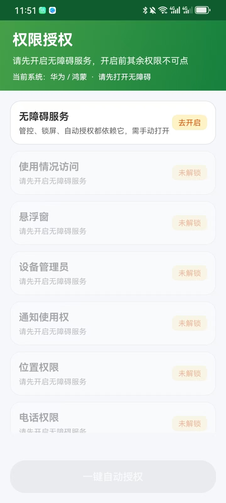 精彩截图-光任守护孩子端2026官方新版