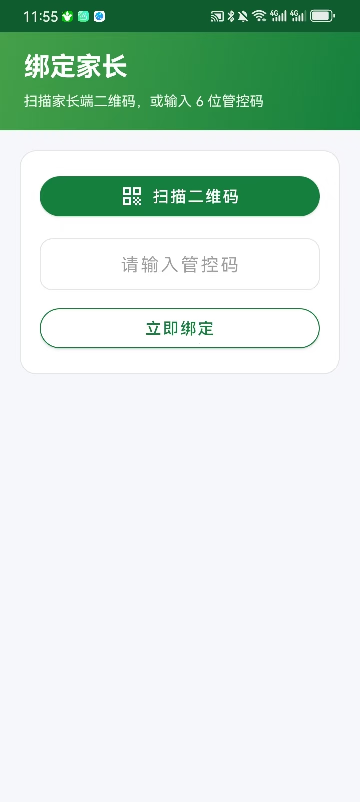 精彩截图-光任守护孩子端2026官方新版