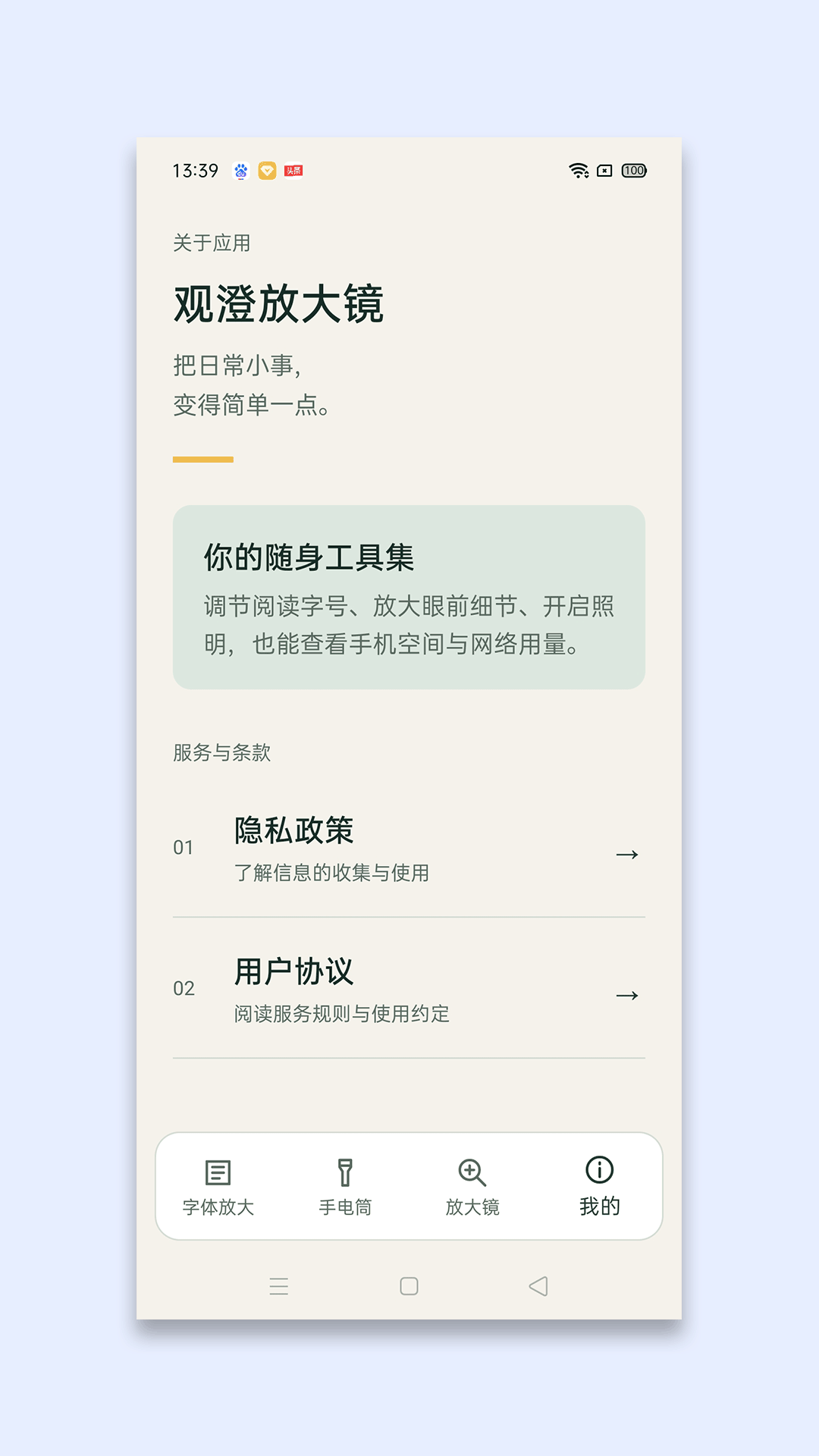 精彩截图-观澄放大镜2026官方新版
