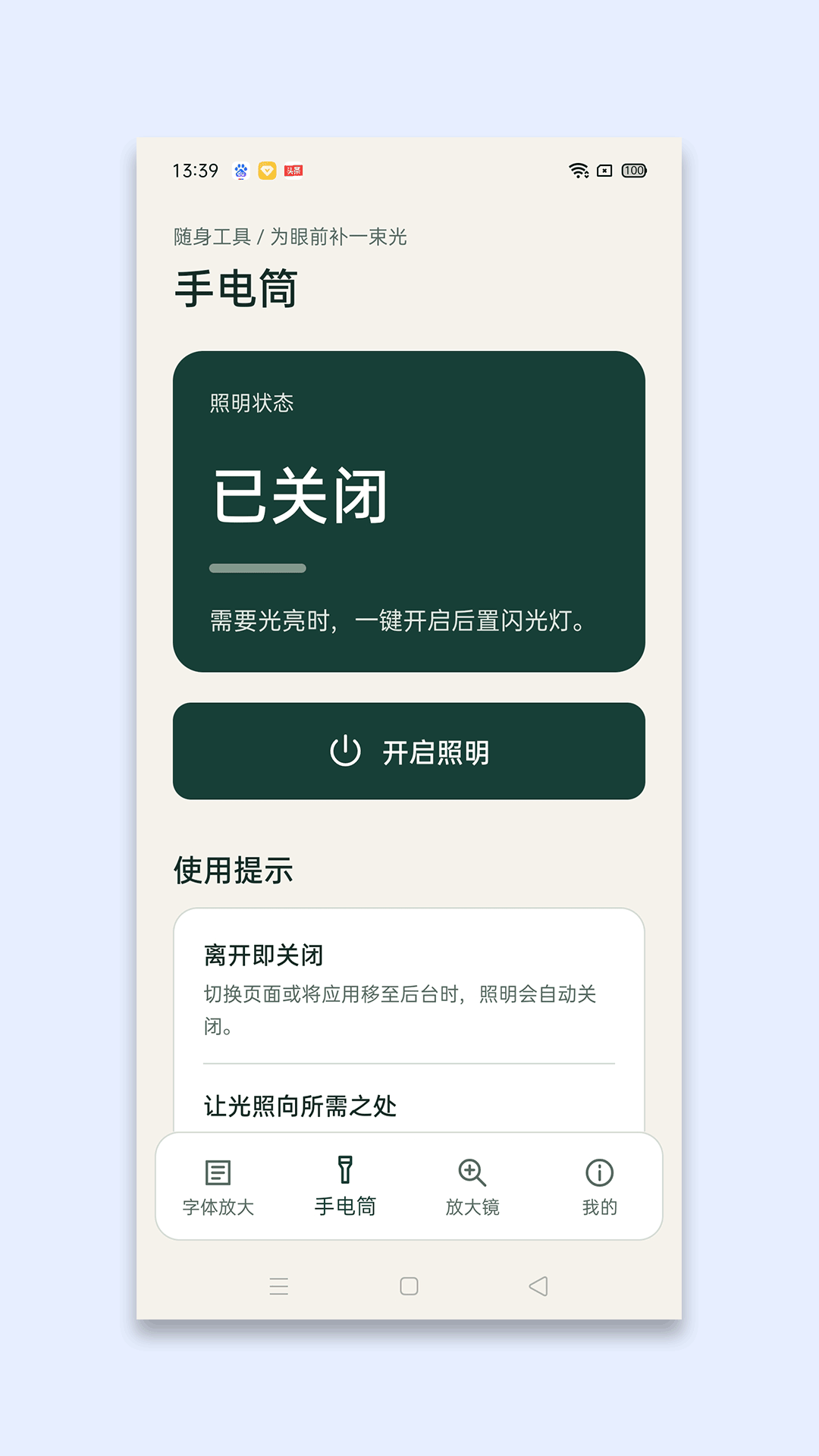 精彩截图-观澄放大镜2026官方新版