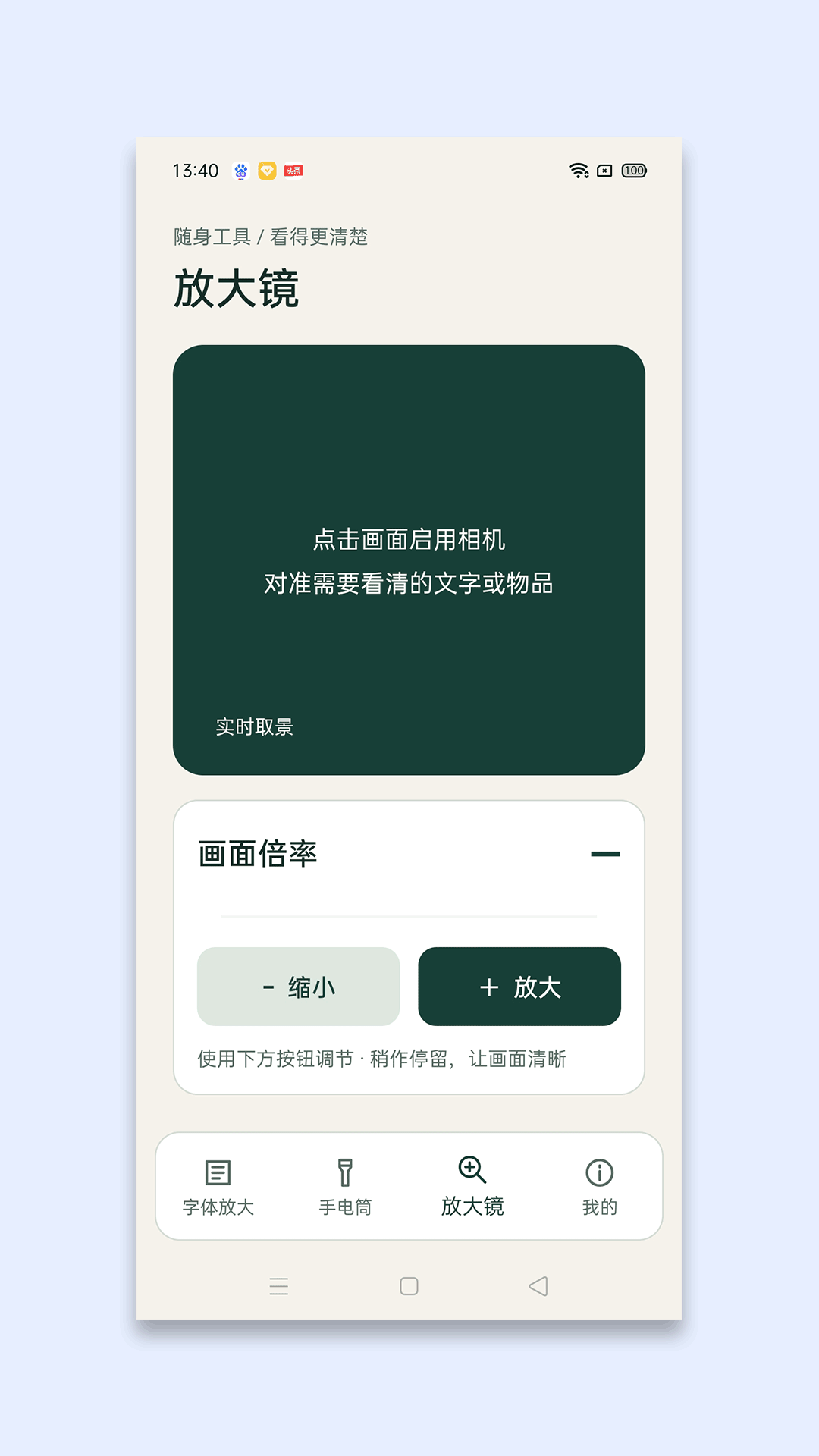 精彩截图-观澄放大镜2026官方新版