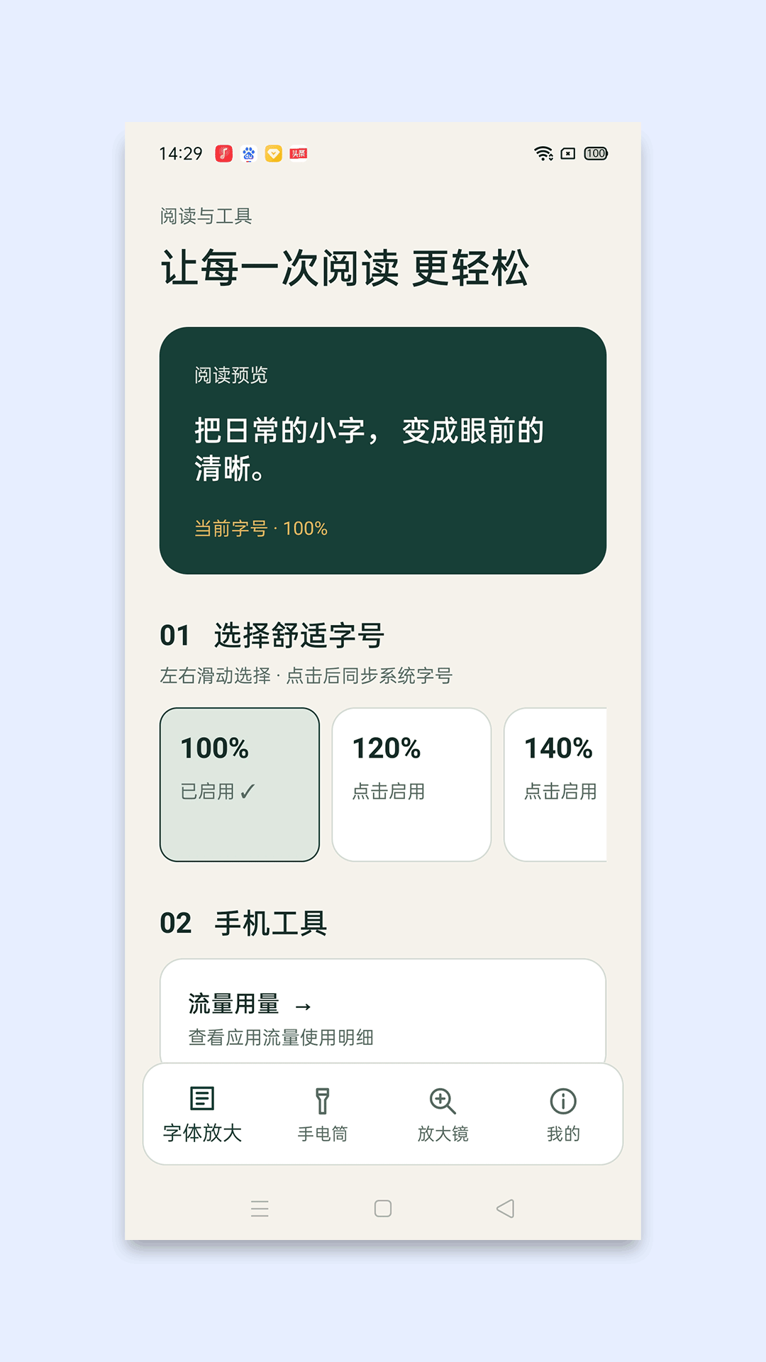 精彩截图-观澄放大镜2026官方新版