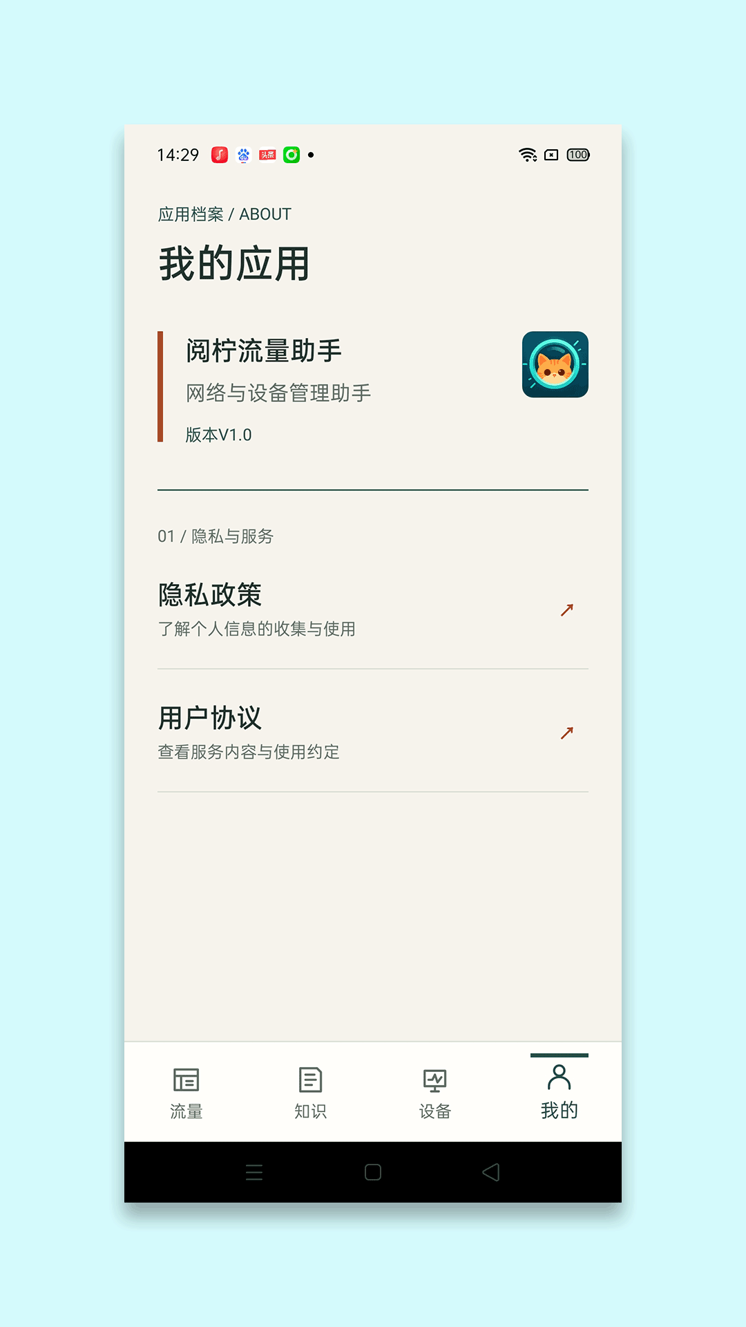 精彩截图-阅柠流量助手2026官方新版