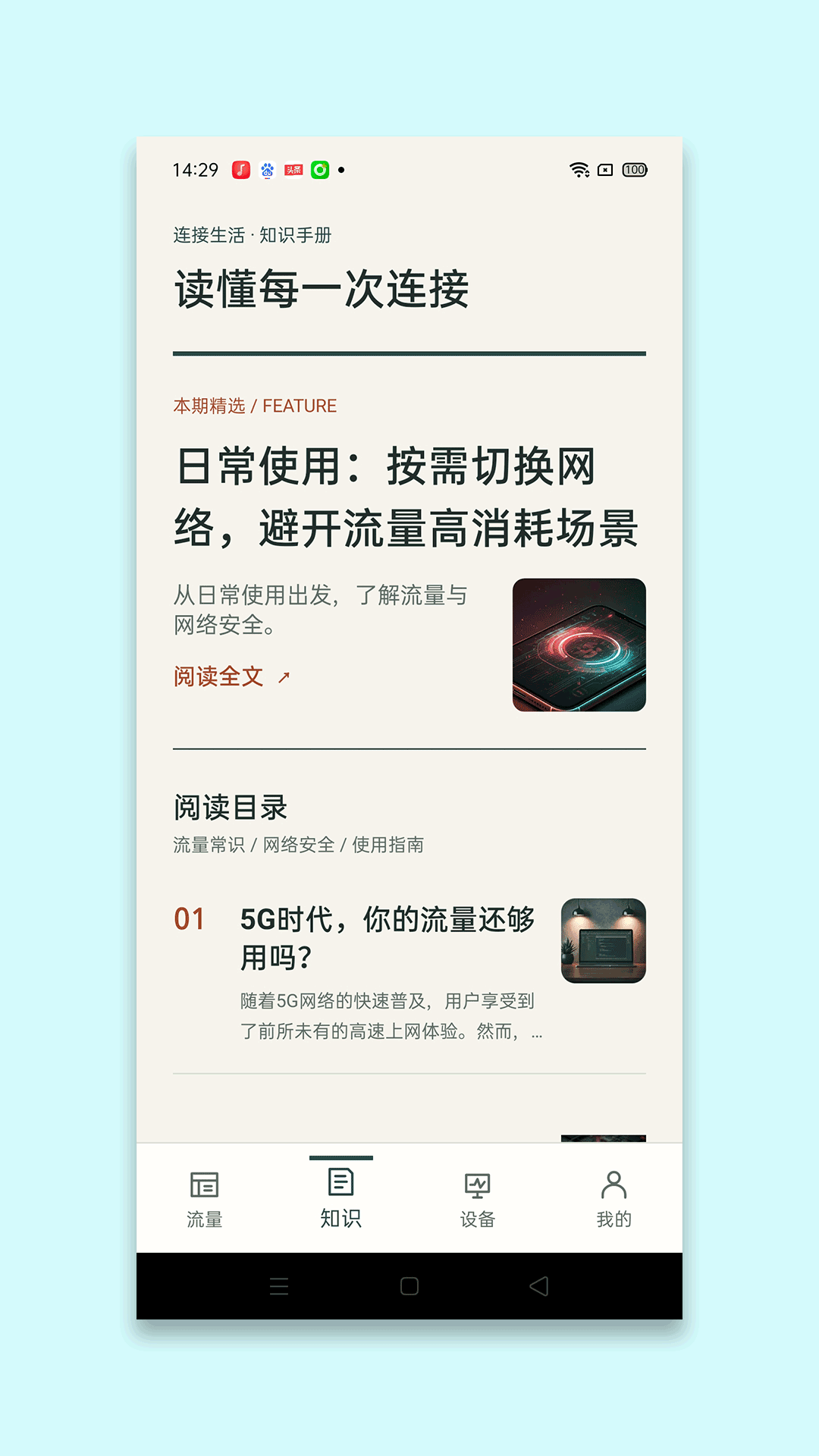 精彩截图-阅柠流量助手2026官方新版