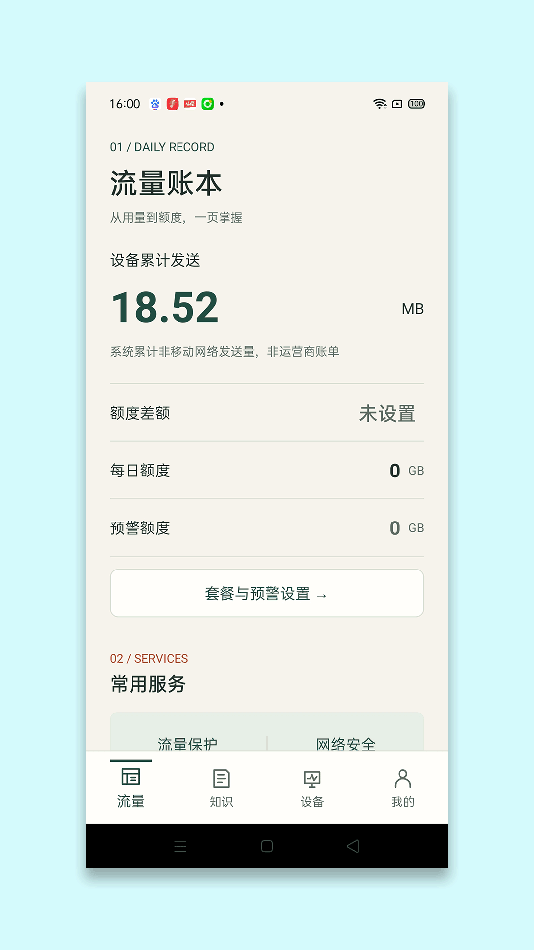 精彩截图-阅柠流量助手2026官方新版
