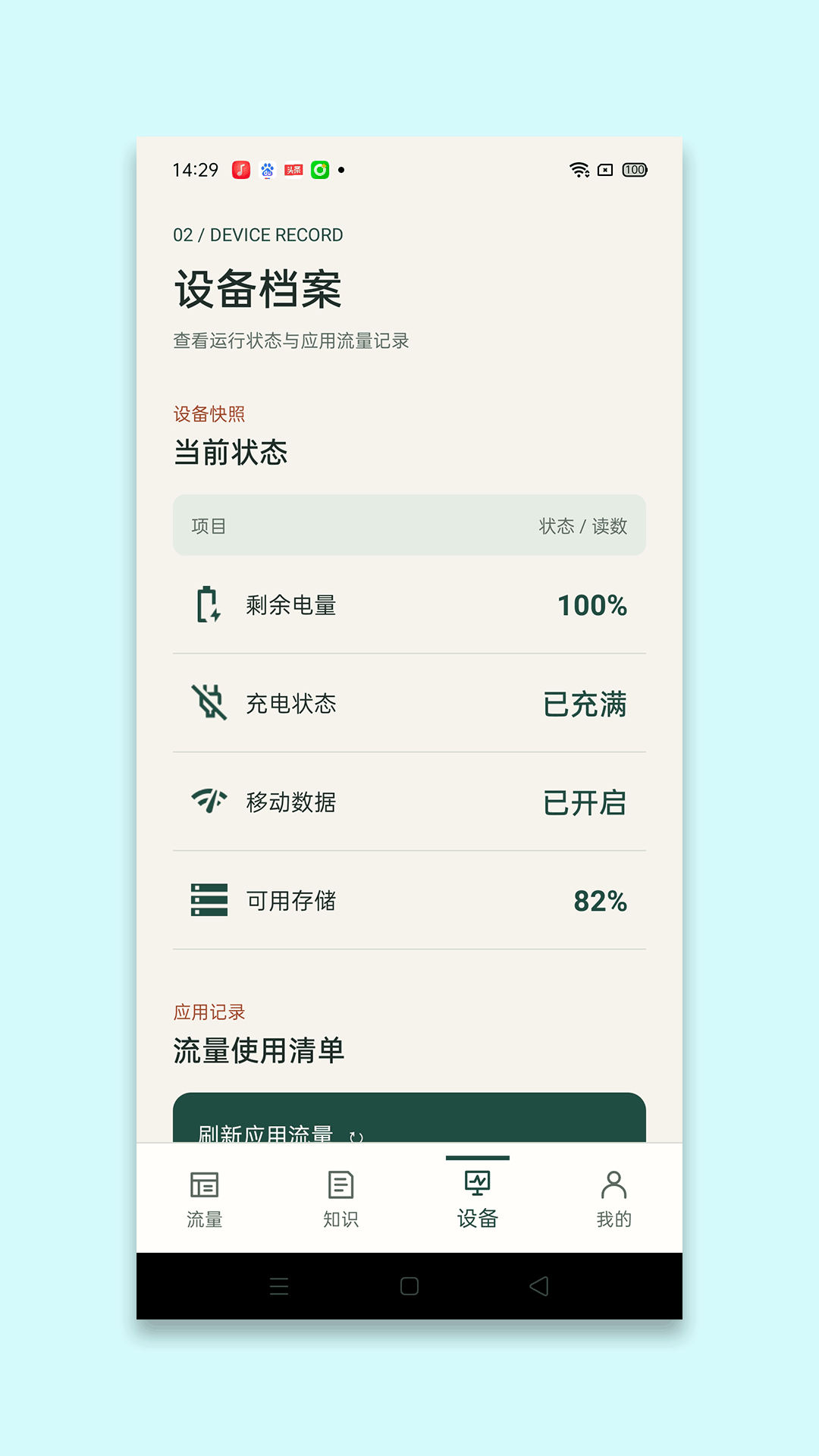 精彩截图-阅柠流量助手2026官方新版