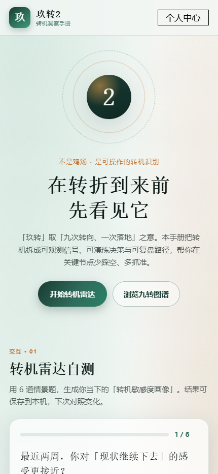精彩截图-玖转22026官方新版