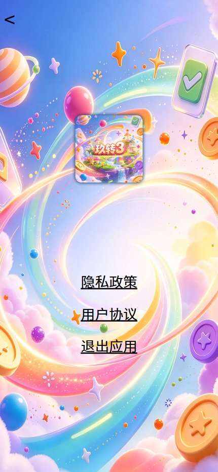 精彩截图-玖转32026官方新版