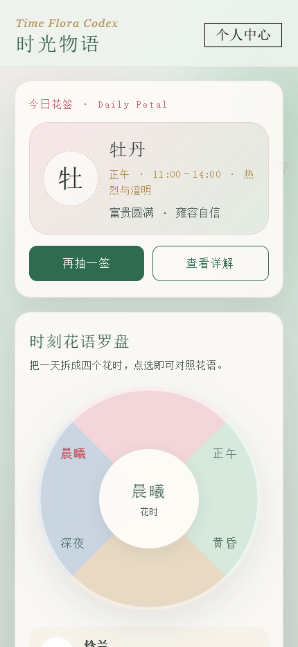 精彩截图-时光物语2026官方新版