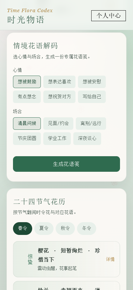 精彩截图-时光物语2026官方新版