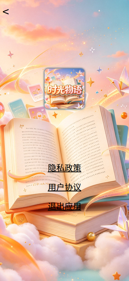 精彩截图-时光物语2026官方新版