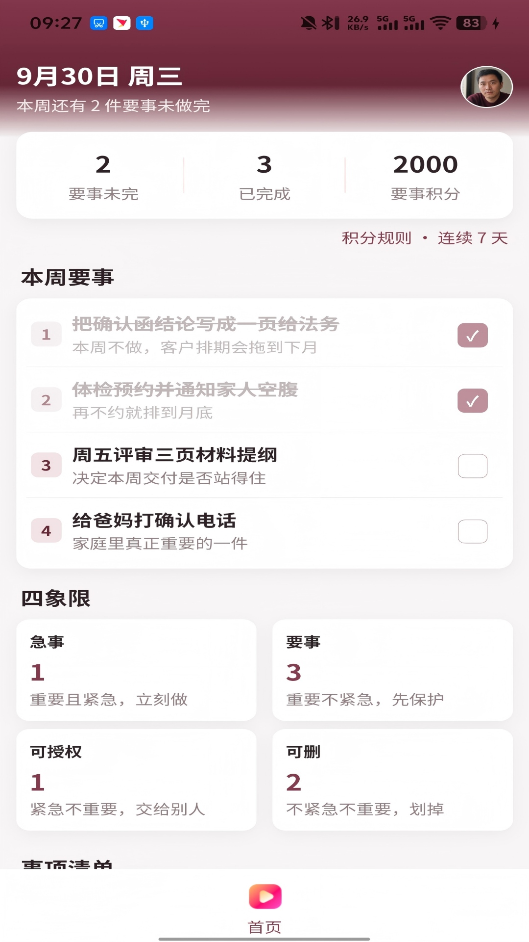 精彩截图-要事整理宝2026官方新版