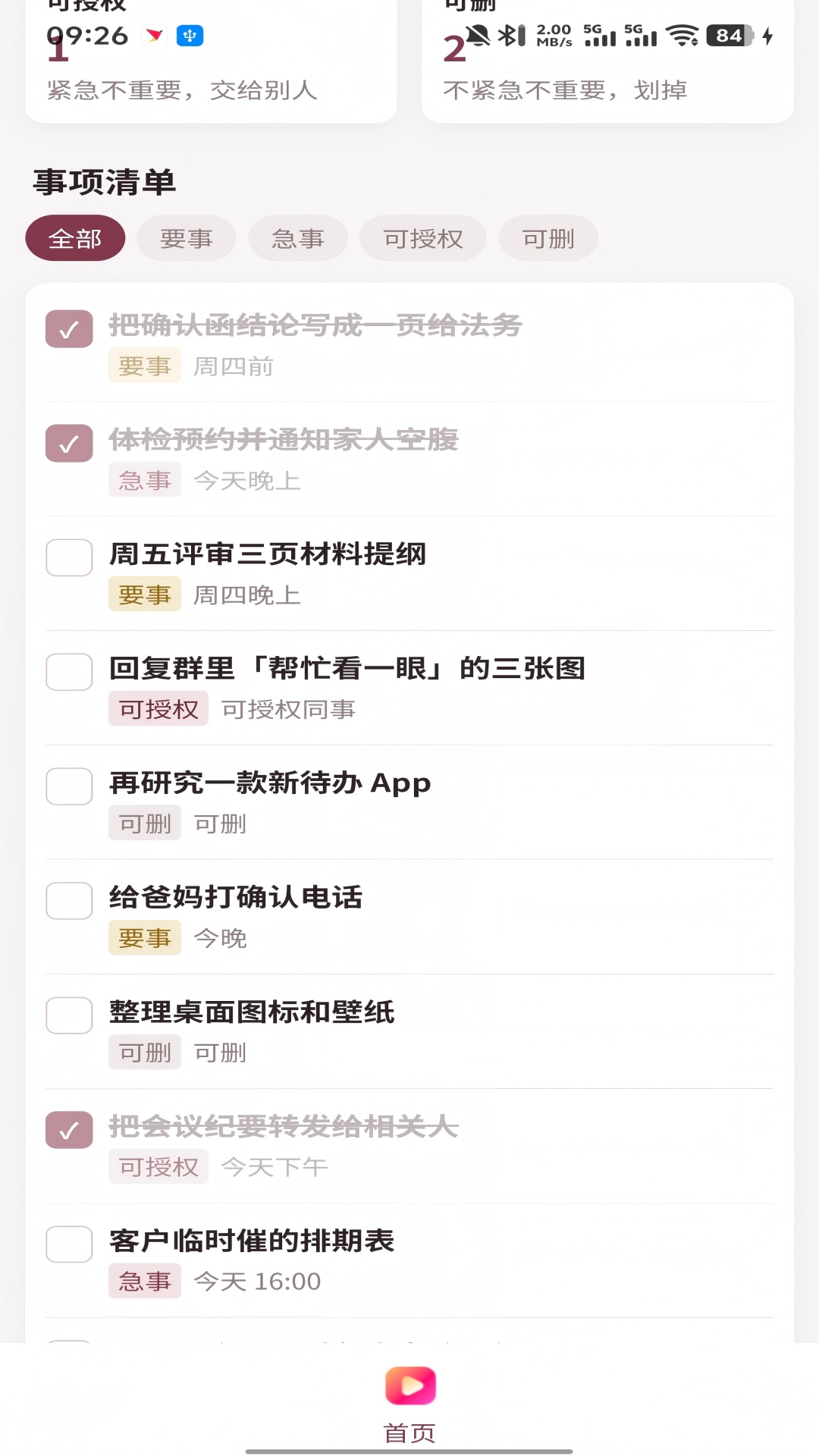 精彩截图-要事整理宝2026官方新版