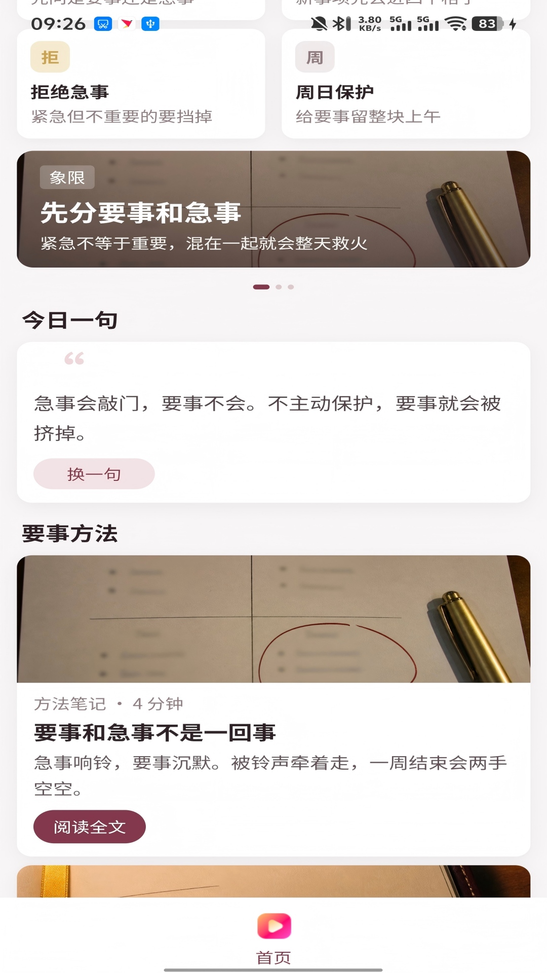精彩截图-要事整理宝2026官方新版