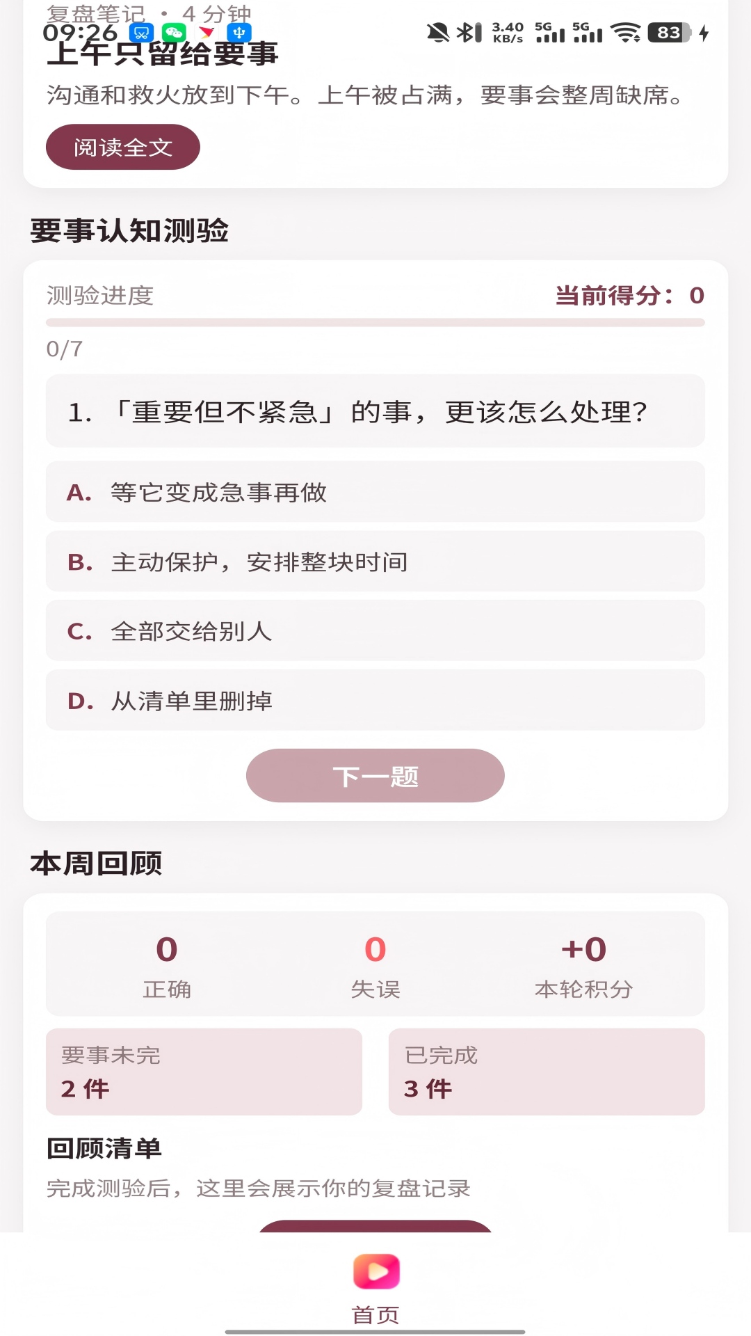 精彩截图-要事整理宝2026官方新版