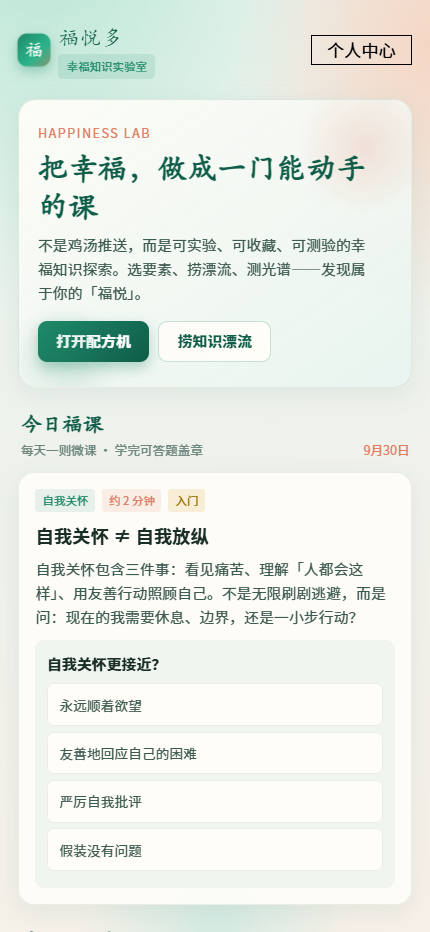 精彩截图-福悦多2026官方新版