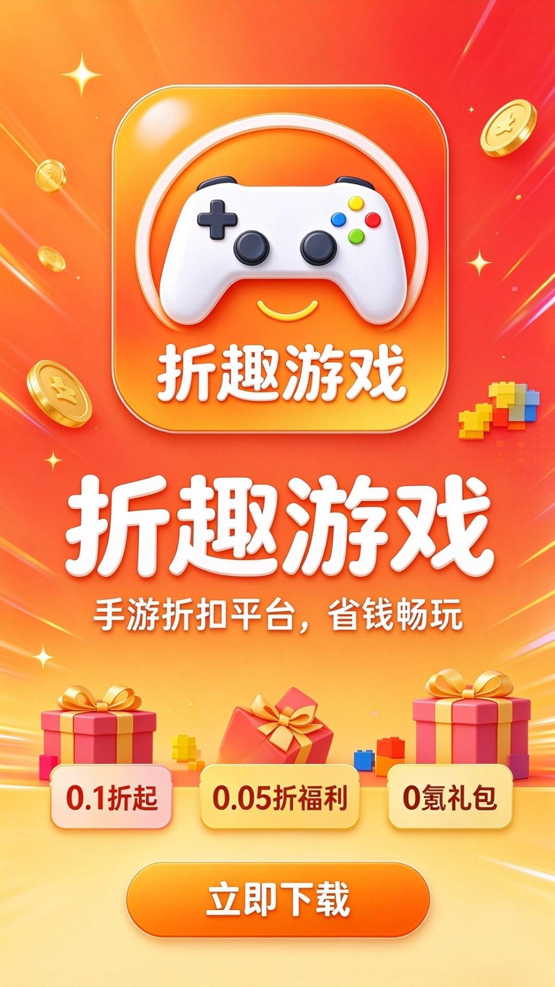 精彩截图-折趣游戏2026官方新版