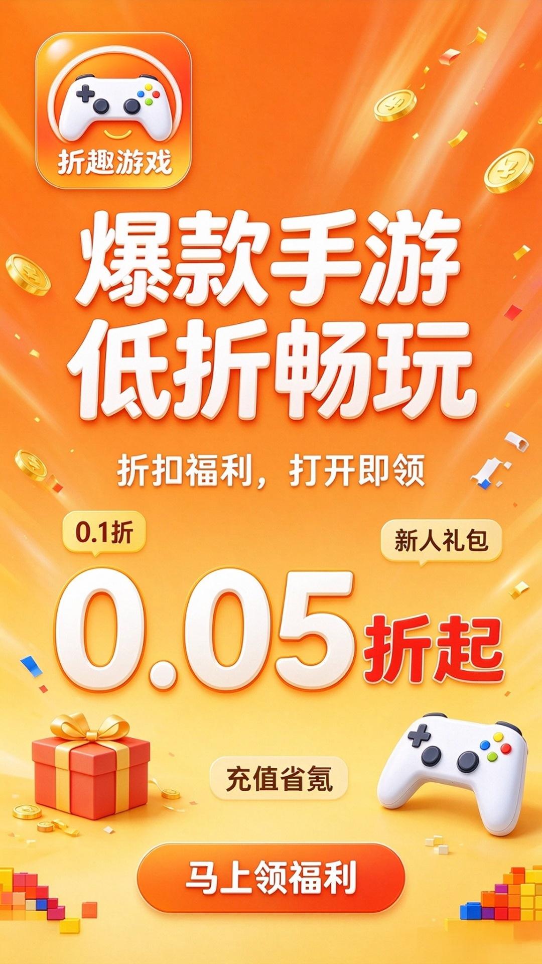 精彩截图-折趣游戏2026官方新版