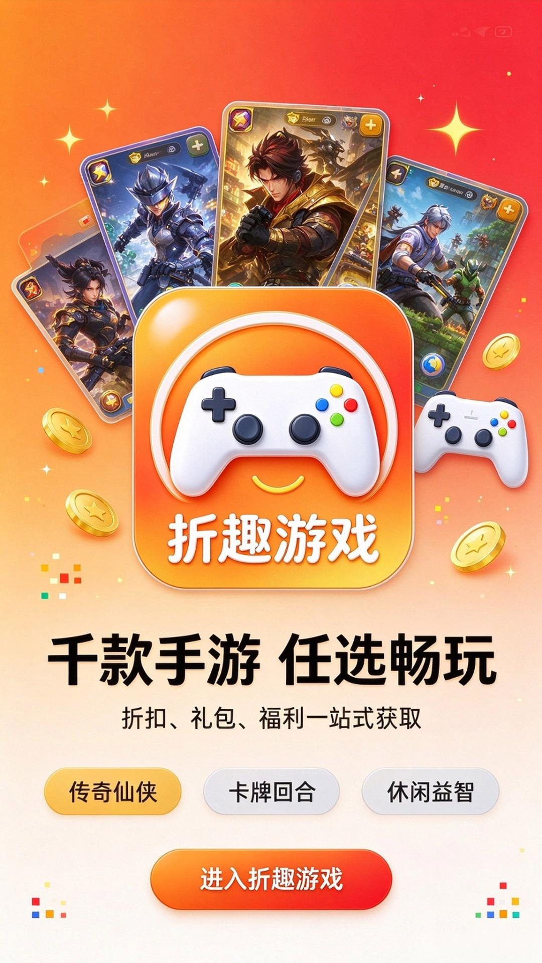 精彩截图-折趣游戏2026官方新版