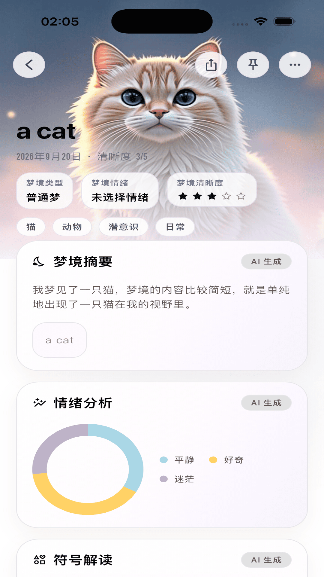 精彩截图-月神心理学2026官方新版