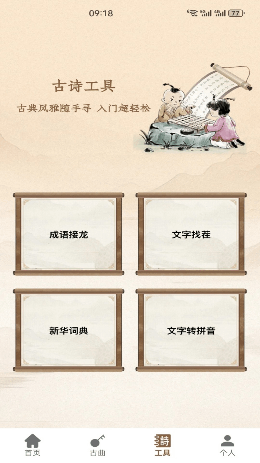 精彩截图-诗歌本2026官方新版