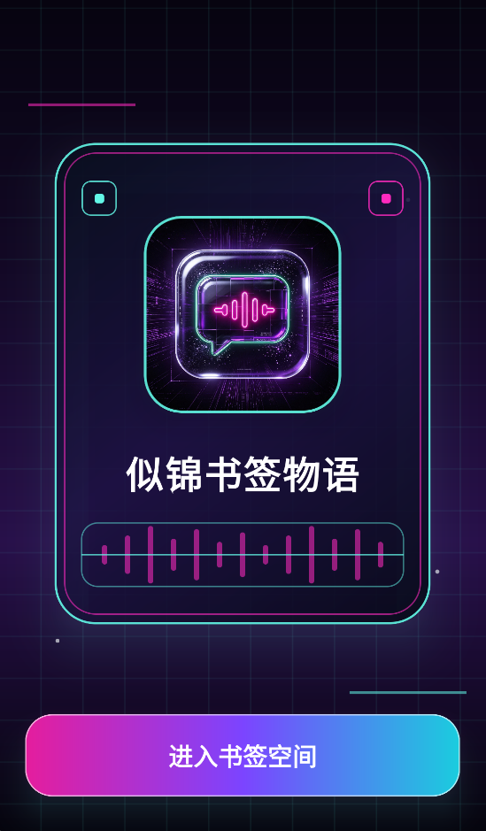 精彩截图-似锦书签物语2026官方新版