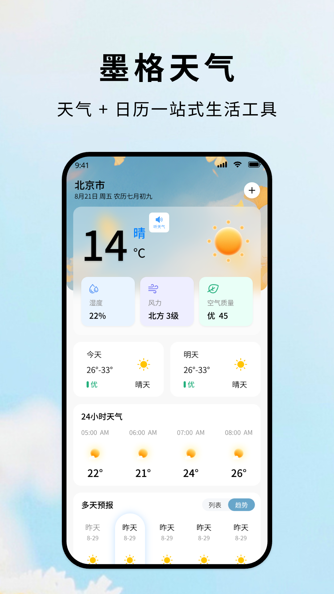 精彩截图-墨格天气2026官方新版