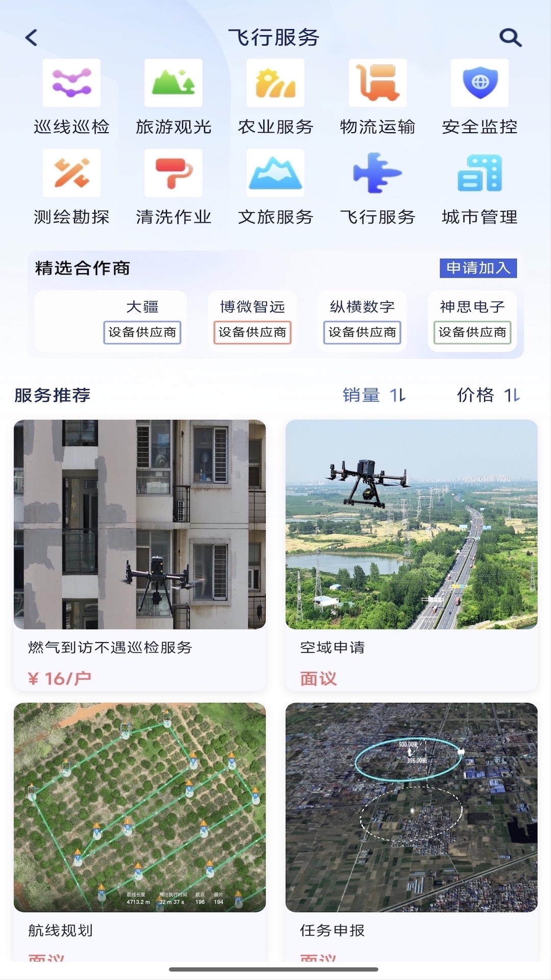 精彩截图-图安低空2026官方新版