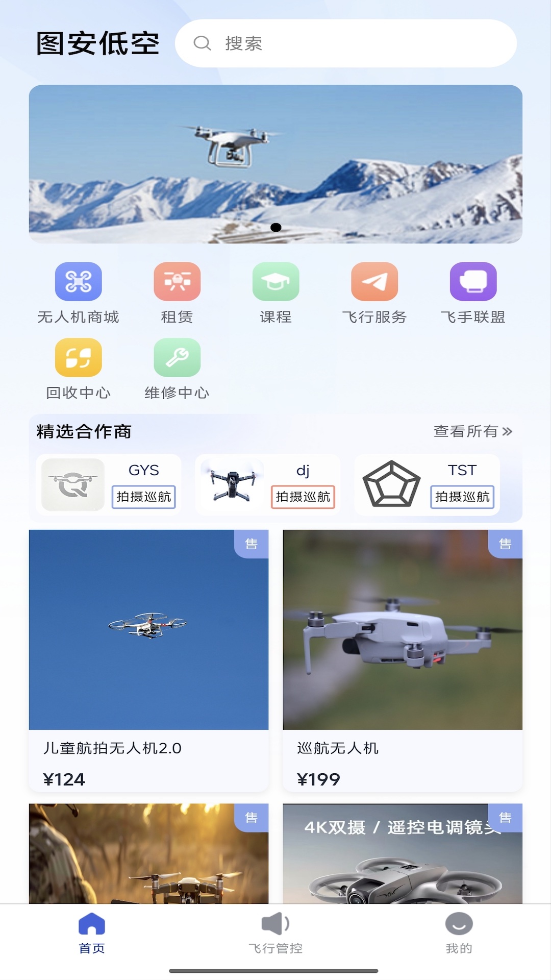 精彩截图-图安低空2026官方新版