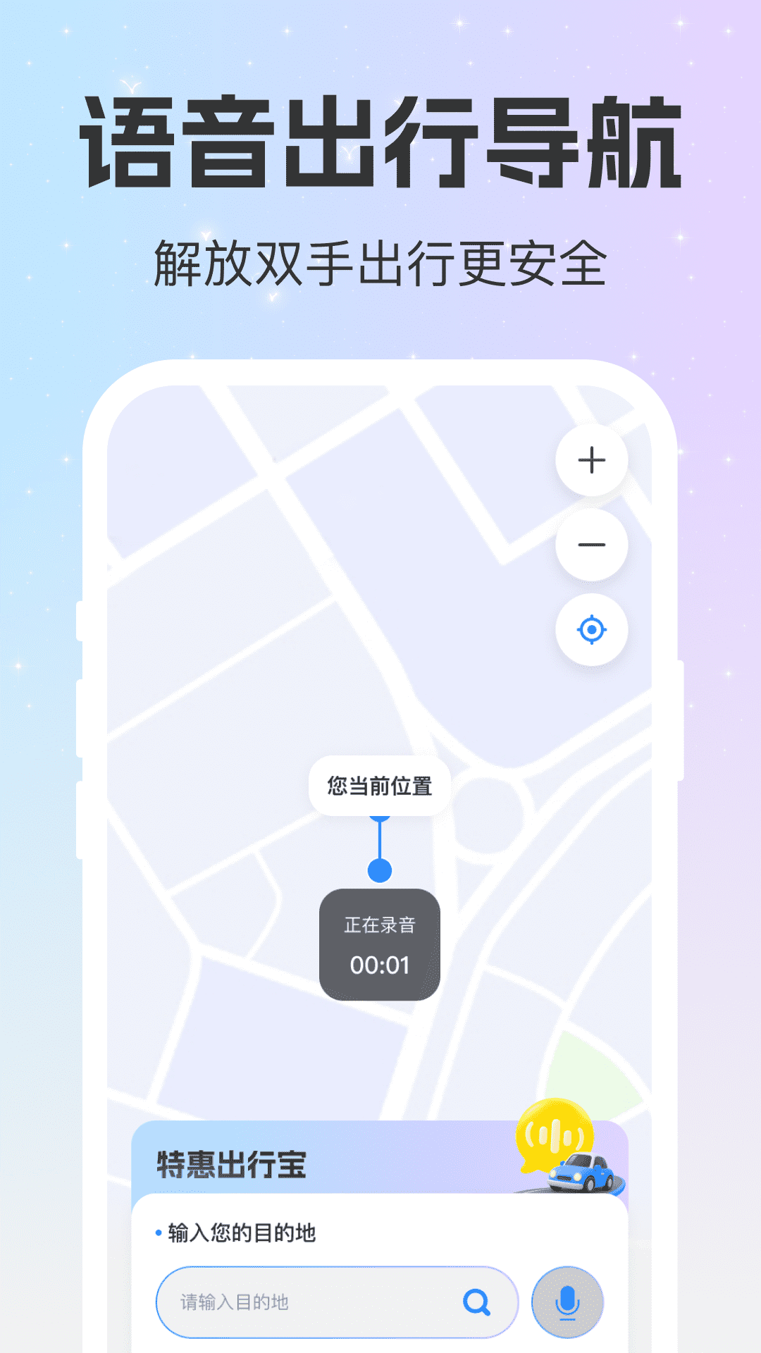 精彩截图-特惠出行宝2026官方新版
