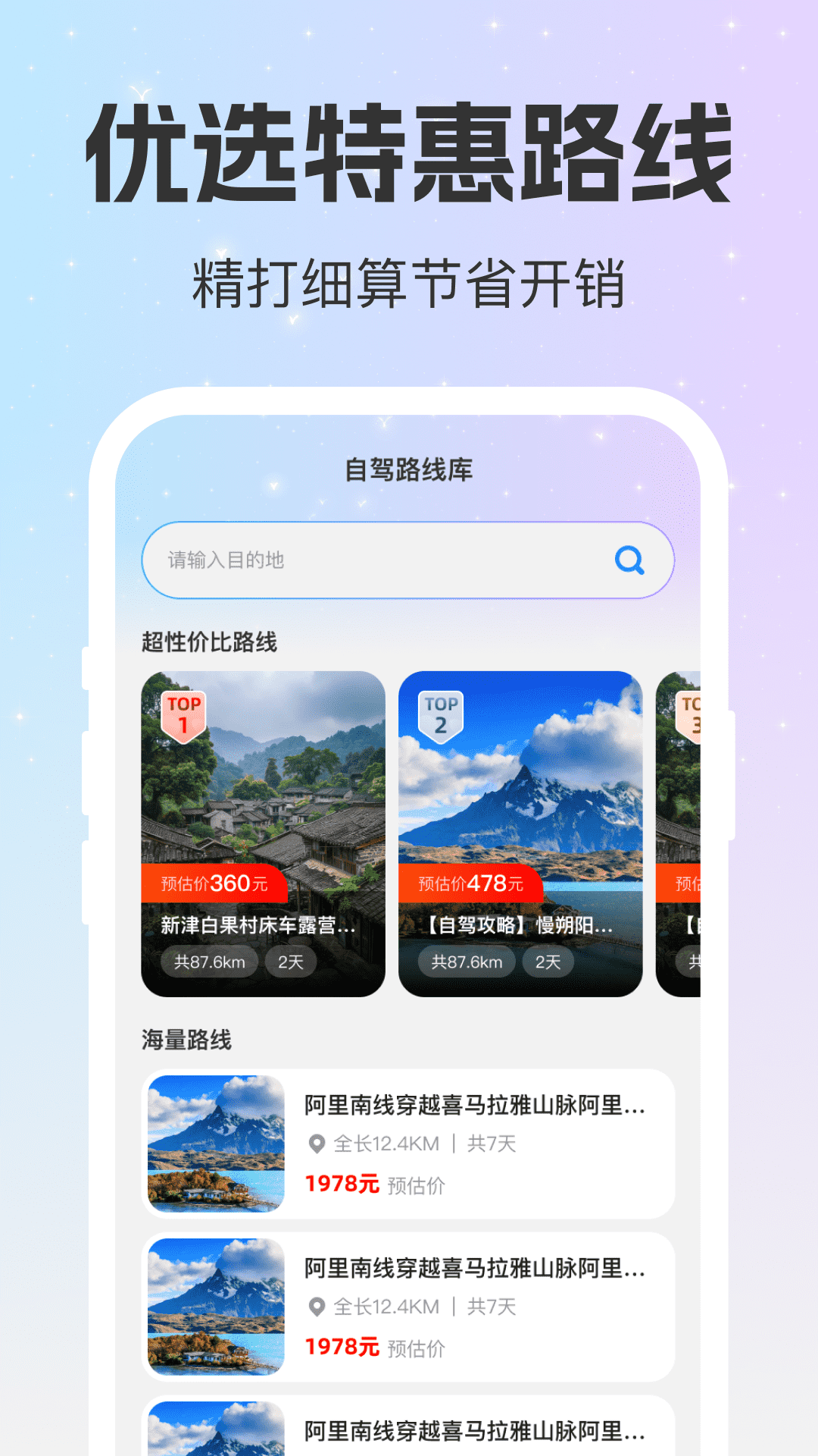 精彩截图-特惠出行宝2026官方新版