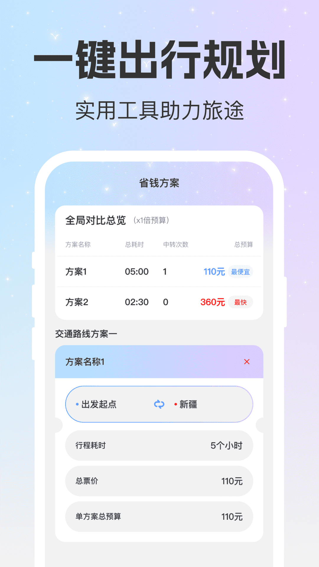 精彩截图-特惠出行宝2026官方新版