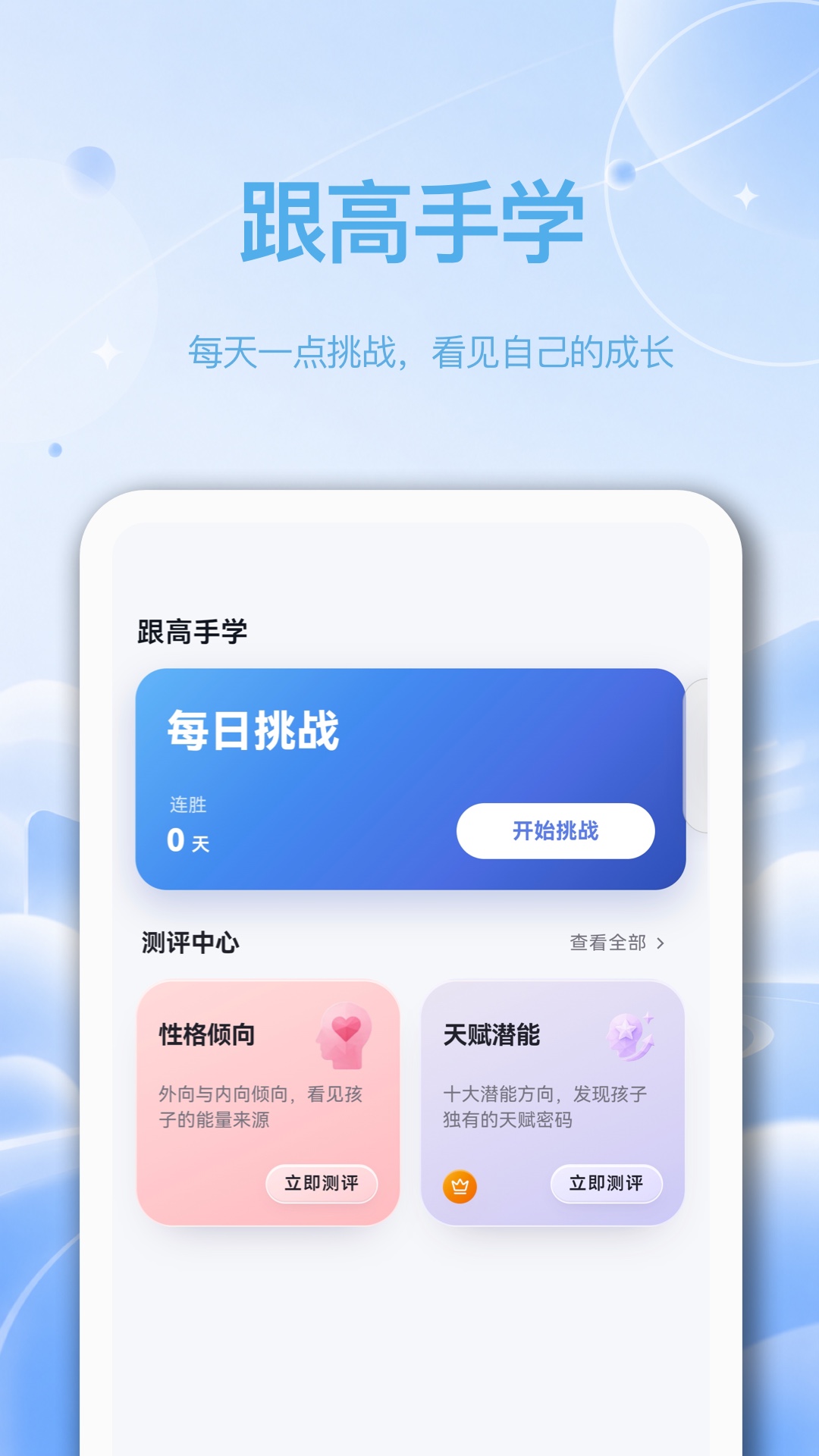 精彩截图-跟高手学2026官方新版