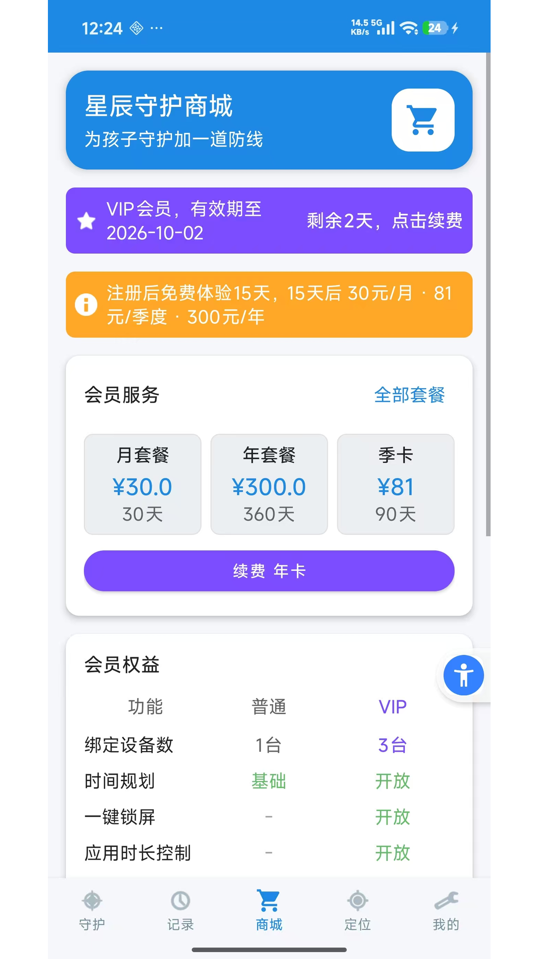 精彩截图-星辰守护家长端2026官方新版