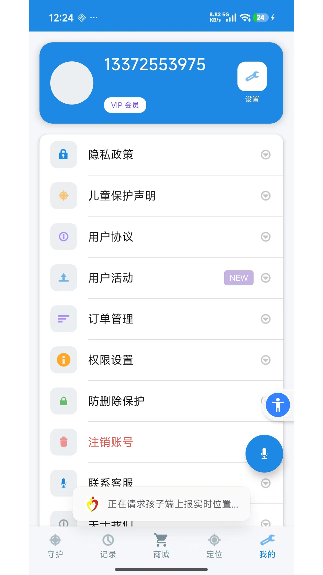 精彩截图-星辰守护家长端2026官方新版
