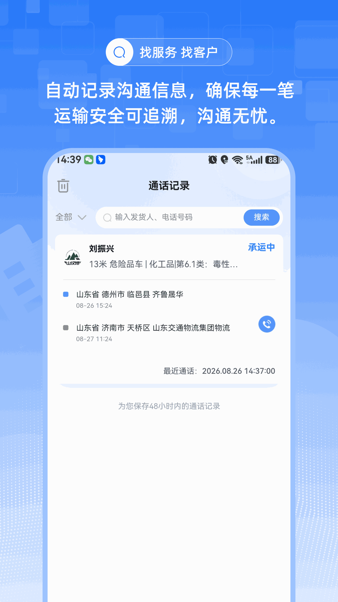 精彩截图-危小蜜2026官方新版
