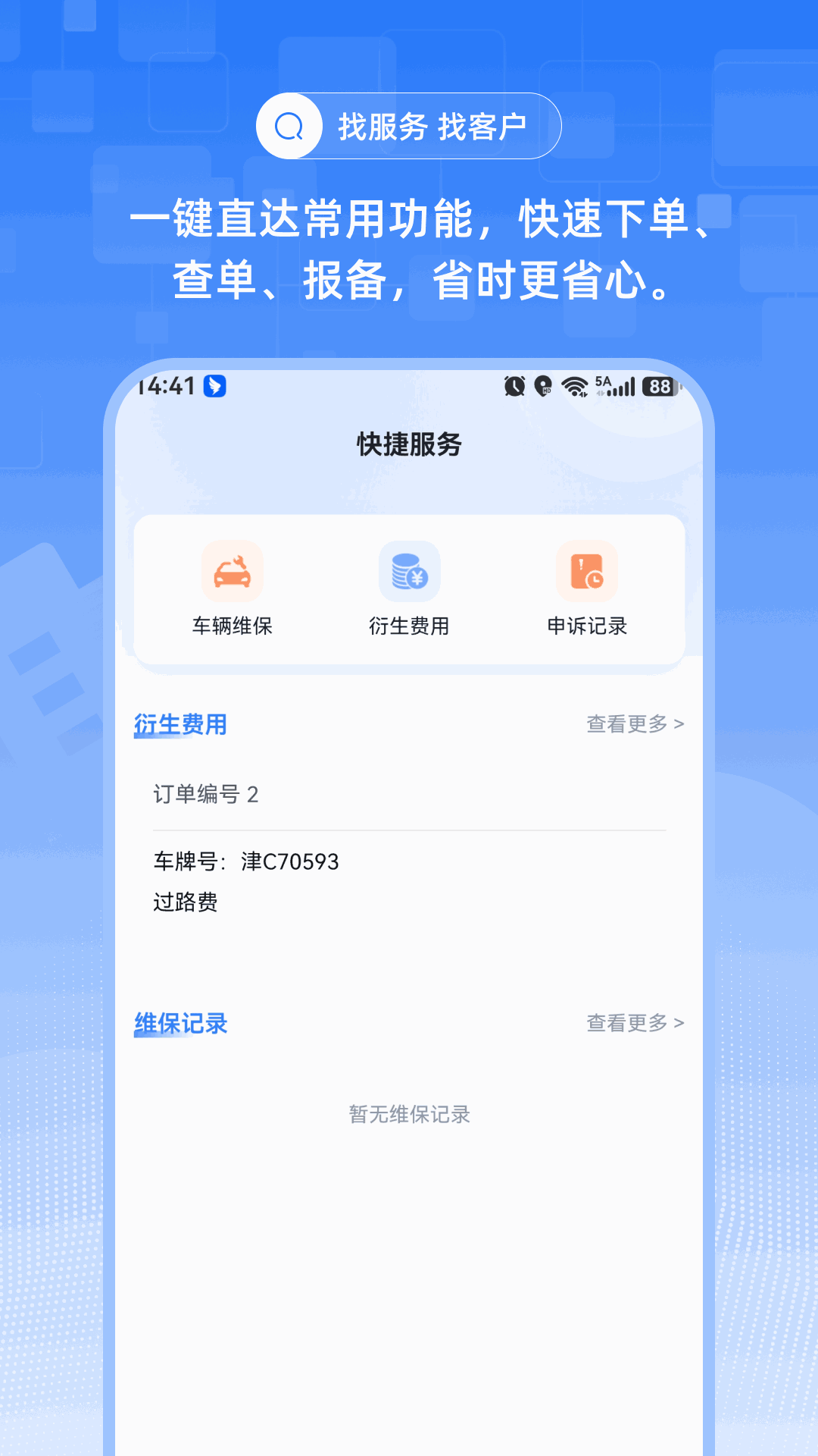 精彩截图-危小蜜2026官方新版