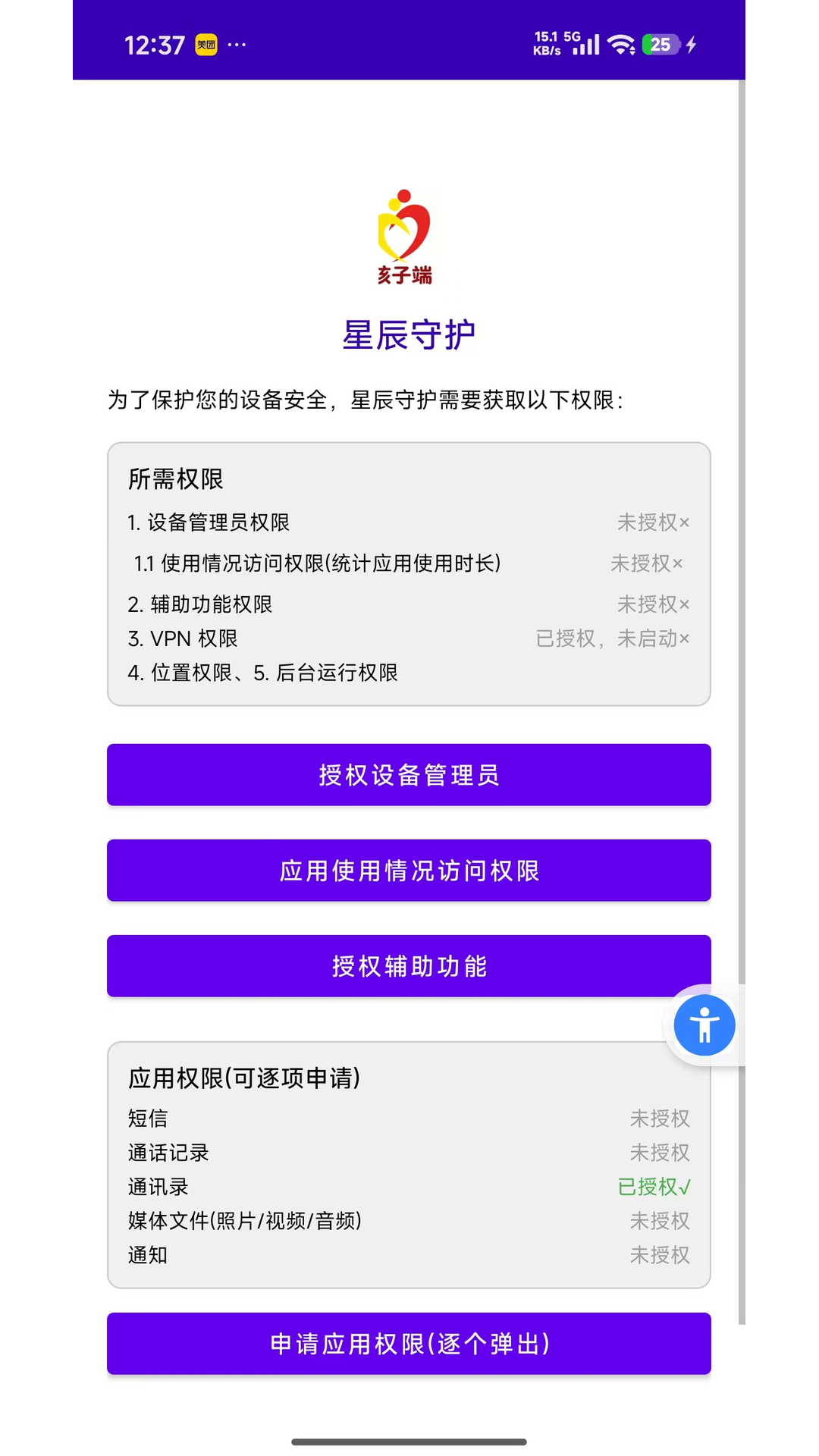 精彩截图-星辰守护孩子端2026官方新版