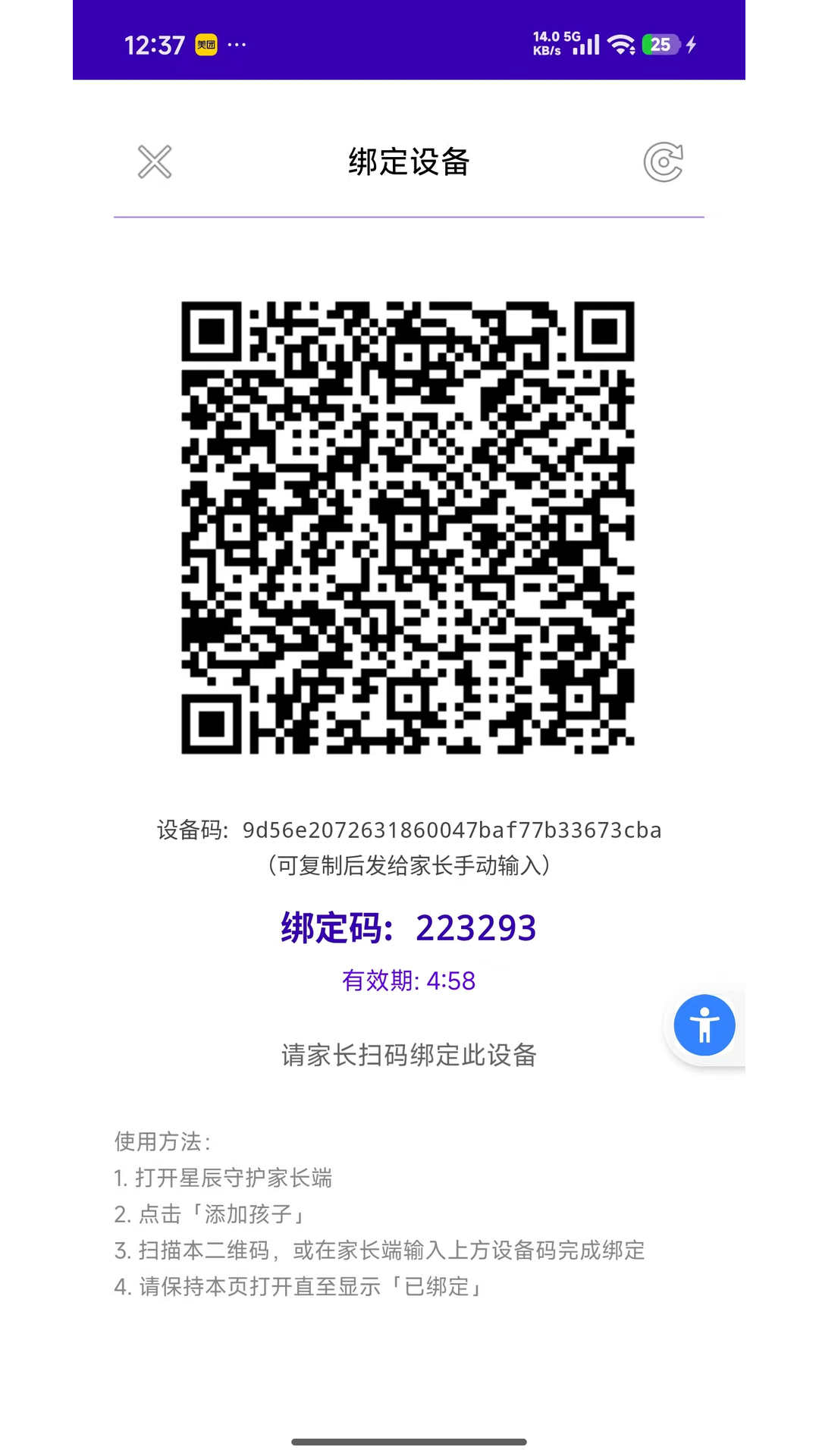 精彩截图-星辰守护孩子端2026官方新版